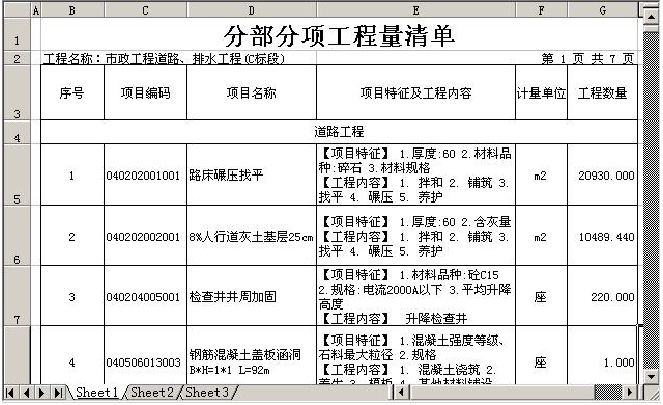 工程量審核圖